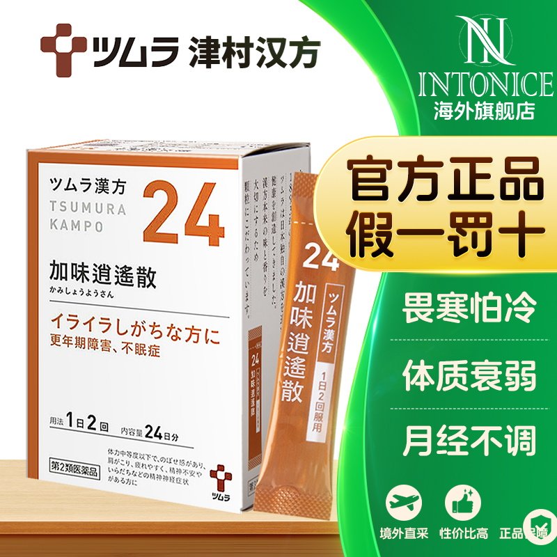 日本进口津村汉方加味逍遥散颗粒肝郁脾虚月经不调非丸48包