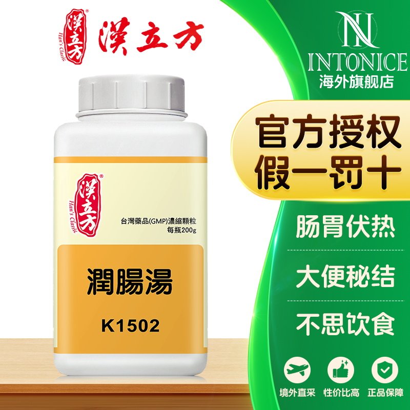 汉立方润肠汤颗粒200g养血润燥通便血虚肠燥大便秘结正品中成药