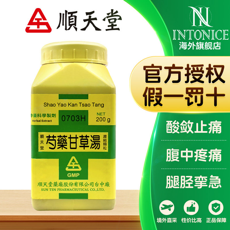 顺天堂芍药甘草汤浓缩颗粒200g酸敛止痛腹中疼痛腿胫挛急