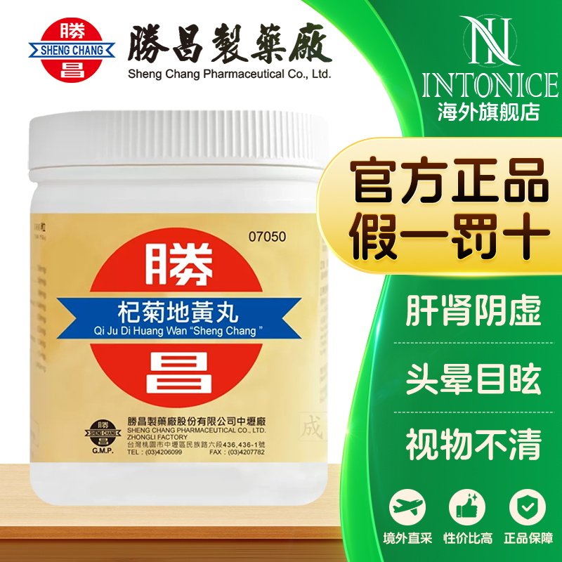 胜昌杞菊地黄丸滋肾养肝头晕目眩视物不清眼睛涩痛1000丸T