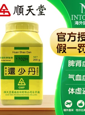 顺天堂胜昌还少丹金锁固精丸桂枝加龙骨牡蛎汤永明制药海狗丸补肾