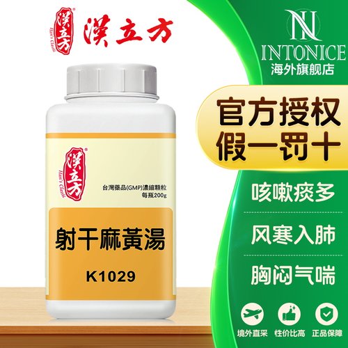 汉立方科达射干麻黄汤颗粒kracie止咳膏小儿止咳果冻膏