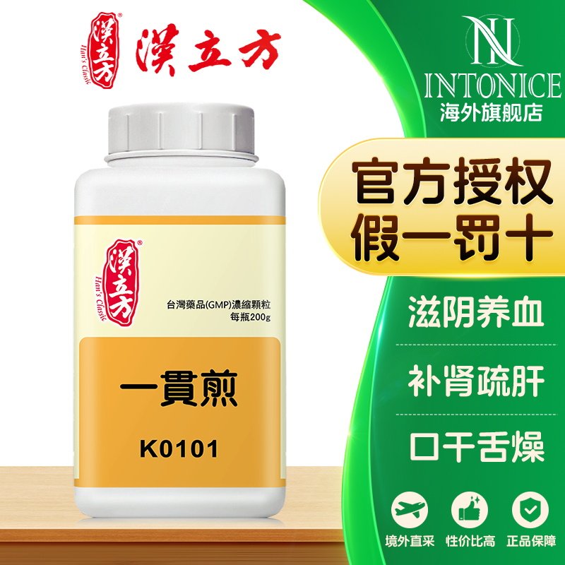 汉立方一贯煎颗粒肝肾阴虚型慢性肝炎肝硬化香港中成药非丸