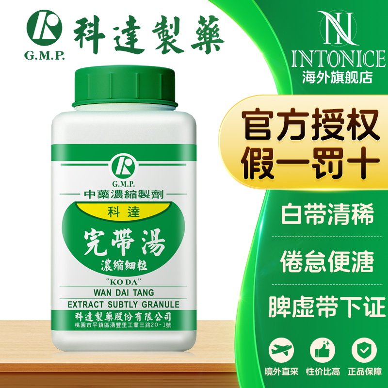 科达制药完带汤颗粒200g健脾燥湿疏肝理气中成药旗舰店