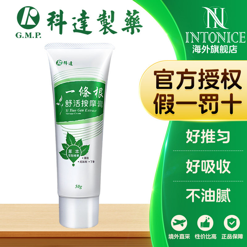 科达制药一條根舒活按摩膏(清爽型) 50g