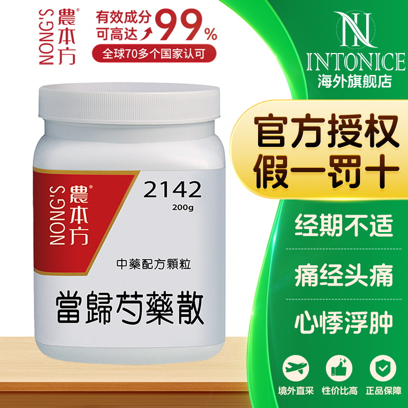 农本方当归芍药散肝脾两虚腹中急痛月经失调中成药