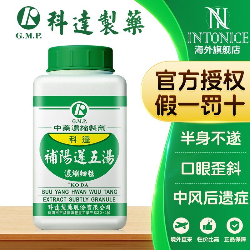 科达制药补阳还五汤半身不遂口眼歪斜中风后遗症中成药旗舰店,OTC药品/国际医药,国际补益安神,淘宝优惠券,粉丝福利购,淘宝优惠卷