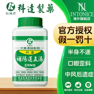 科达制药补阳还五汤半身不遂口眼歪斜中风后遗症中成药旗舰店