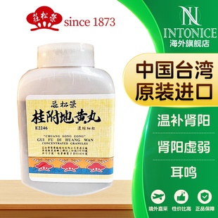 庄松荣桂附地黄丸颗粒剂缓解肾阳虚弱命门火衰夜尿自汗耳鸣