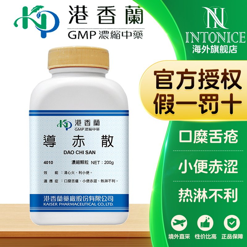 港香兰导赤散浓缩颗粒散心火清热凉血祛湿利尿中成药
