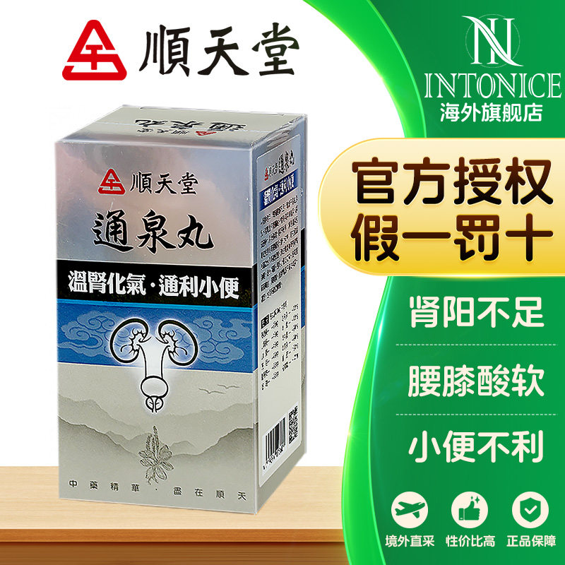 顺天堂通泉丸240粒丸剂温肾化气利水消肿肾阳不足