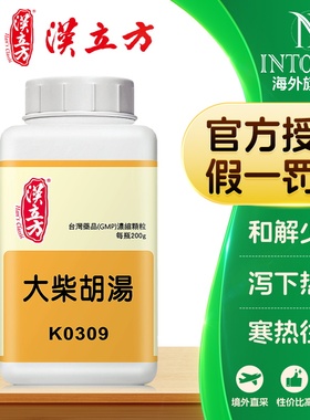 汉立方大柴胡汤颗粒和解少阳泻下热结寒热往来中成药