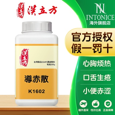 汉立方导赤散200g清热凉血利水化湿心经热盛见面赤狂燥口糜舌疮