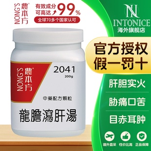 农本方龙胆泻肝汤颗粒肝胆实火口苦目赤耳肿中成药