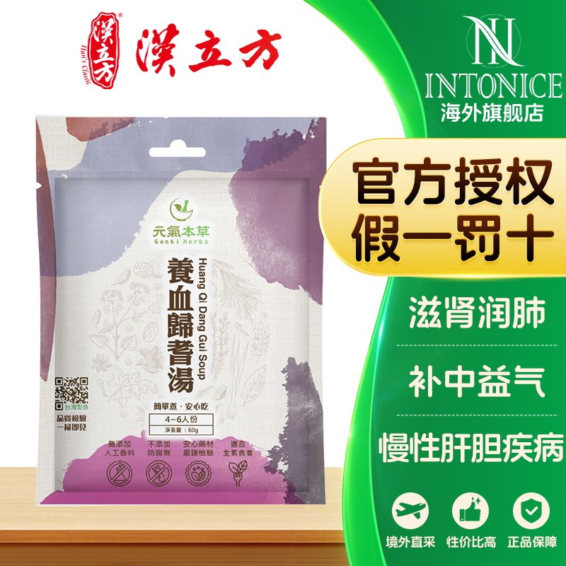 汉立方养血归芪汤包气弱血虚虚热内生中成药煮沸搭配食用