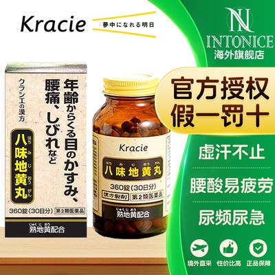日本进口Kracie汉方八味地黄丸北日本至圣松浦腰痛尿频正品