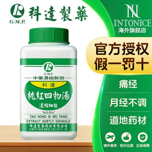 科达制药桃红四物汤颗粒活血化瘀养血调经中国台湾中成药非丸