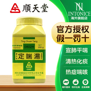 顺天堂定喘汤浓缩颗粒宣肺平喘清热化痰热症喘咳台湾正品中成药