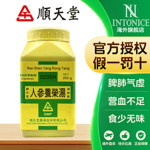 顺天堂人参养荣汤浓缩散脾肺气虚营血不足食少无味身倦肌瘦