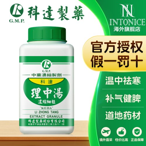 科达制药理中汤颗粒温中祛寒腹痛腹泻呕吐中国台湾中成药非丸