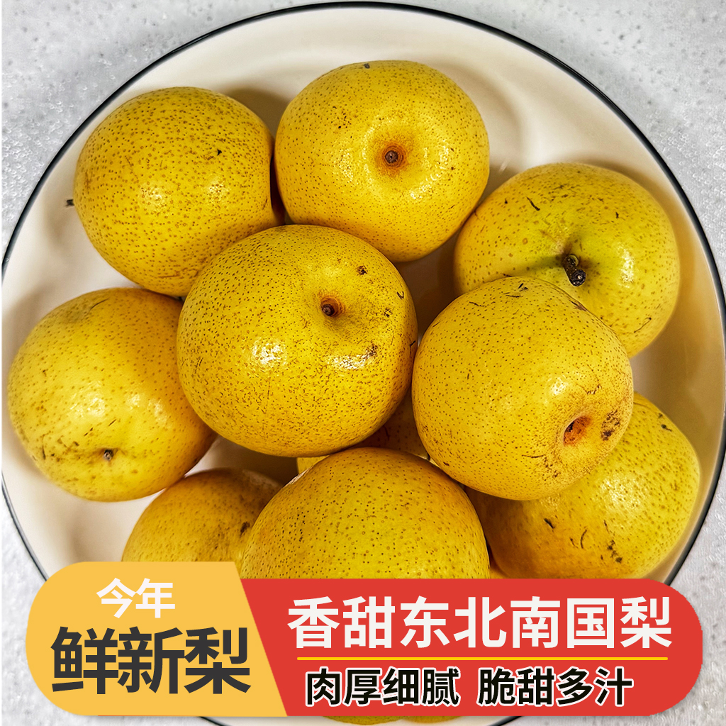 南果梨5斤小香水梨子新鲜水果当季红南国梨冻梨东北特产包邮