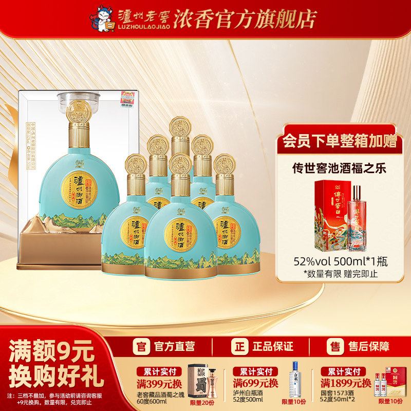 泸州老窖浓香型 泸州御酒至正52度500ml*6瓶整箱送礼宴席礼品酒