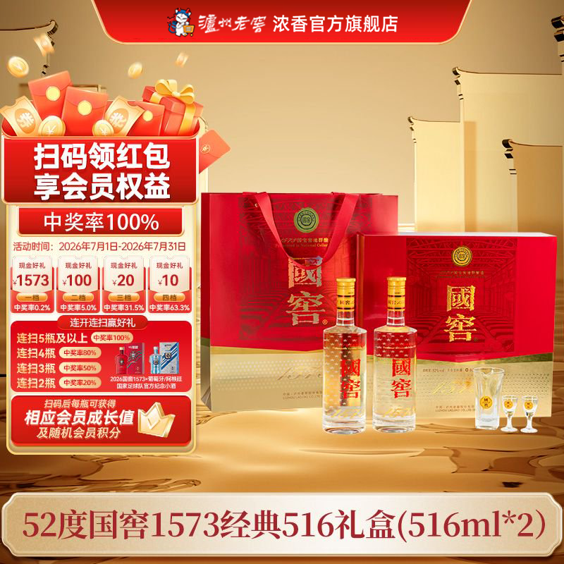 52国窖1573酒经典礼盒装516ml*2