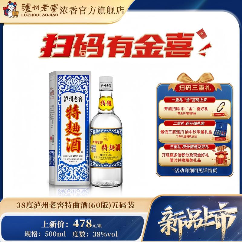 【官方直营】泸州老窖特曲酒(60版) 38度500mI*1瓶 浓香型白酒