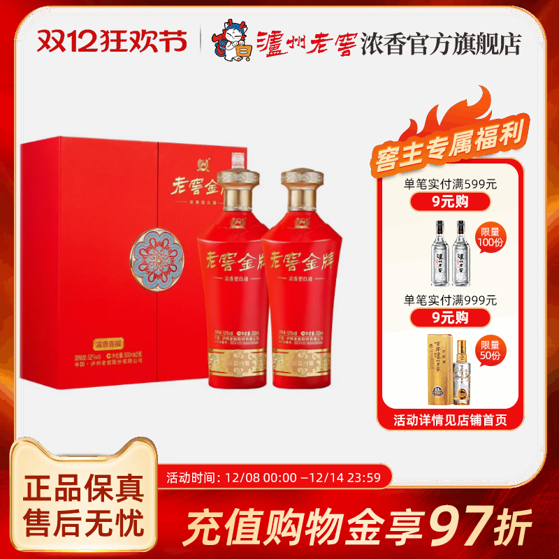 泸州老窖浓香型老窖金牌富贵喜福52度500ml*2瓶浓香礼节宴席酒