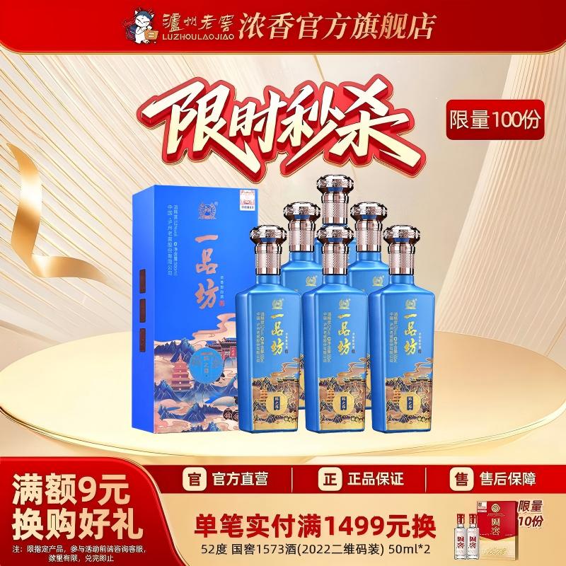 泸州老窖浓香型一品坊陈之尊52度白酒500ml*6瓶送礼白酒 口粮酒