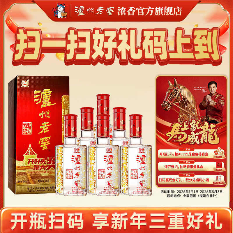 【新品首发】泸州老窖六年窖头曲酒38度500ml*6瓶 浓香型白酒整箱