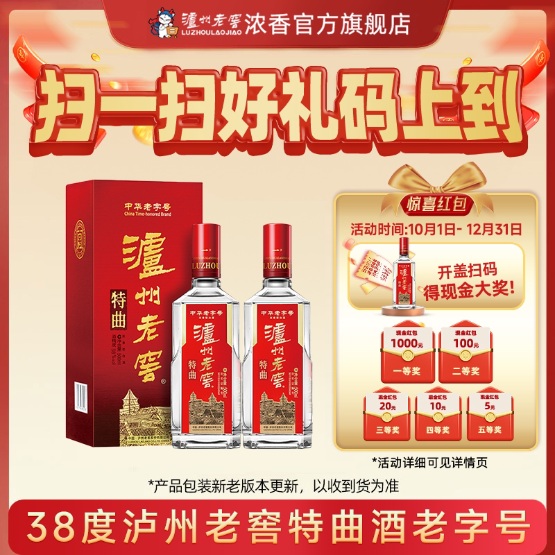 【官方直营】泸州老窖 特曲酒老字号 38度500ml*2瓶 浓香型白酒