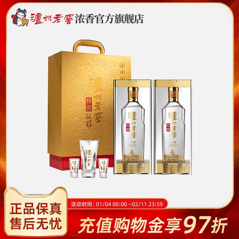 【官方正品】52度泸州老窖特曲·晶彩精彩时刻套装500ml*2瓶白酒