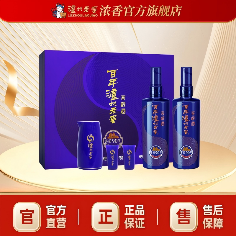 泸州老窖浓香型白酒百年泸州老窖窖龄90年礼盒52度500ml*2瓶+酒具