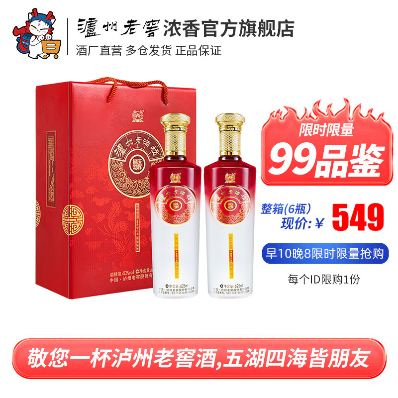 【99品鉴】泸州老窖泸州老酒坊福庆双辉52度浓香型625ml*2瓶礼盒