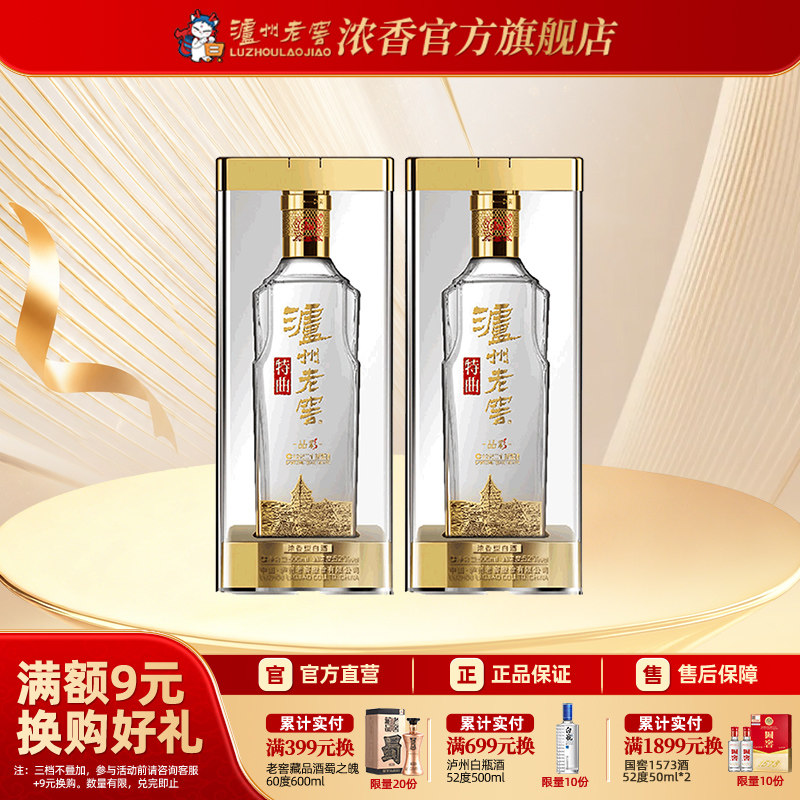 【官方直营】泸州老窖特曲酒·晶彩500ml*2瓶浓香白酒 过节送长辈
