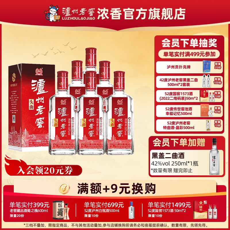 【酒厂直营】泸州老窖浓香型55度头曲625ml*6瓶白酒整箱宴请送礼