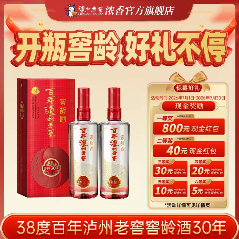 泸州老窖浓香型白酒 百年泸州老窖窖龄酒 窖龄30年38度500ml*2瓶