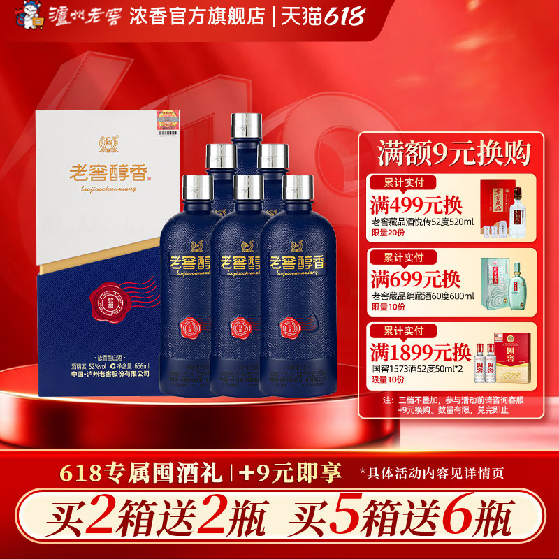 泸州老窖浓香型 老窖醇香酒致趣52度666ml*6瓶宴席酒整箱送礼白酒