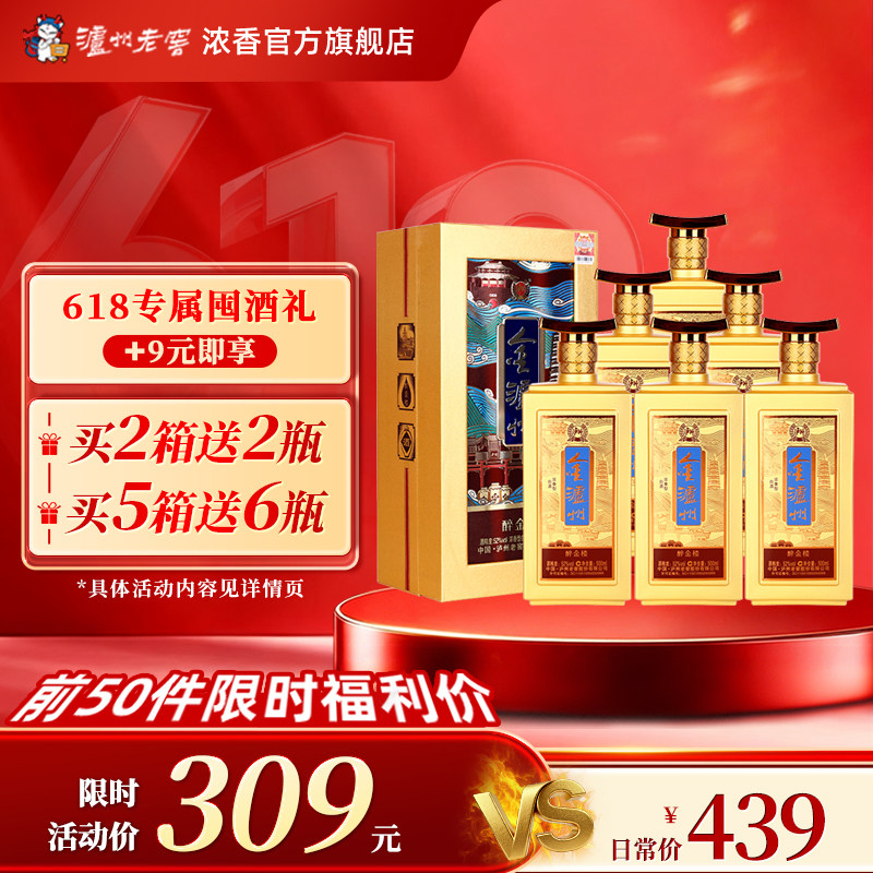 泸州老窖 金泸州醉金楼52度500ml*6瓶浓香型白酒送礼