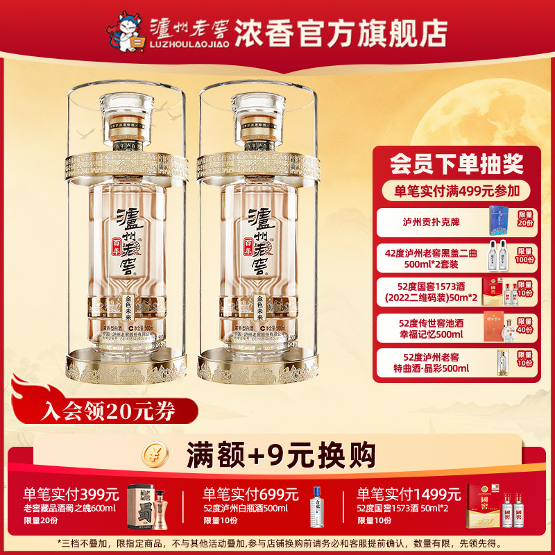 【官方直营】52度泸州老窖 百年酒金色未来 500ml*2瓶 过节送礼