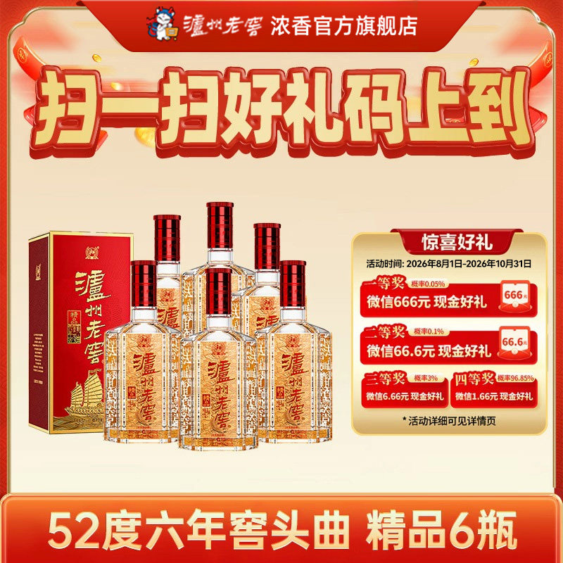 泸州老窖精品六年窖52度500ml*6