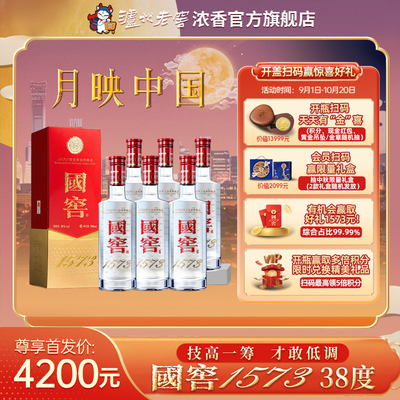 【官方正品】国窖1573浓香型白酒38度整箱500ml*6低度柔顺
