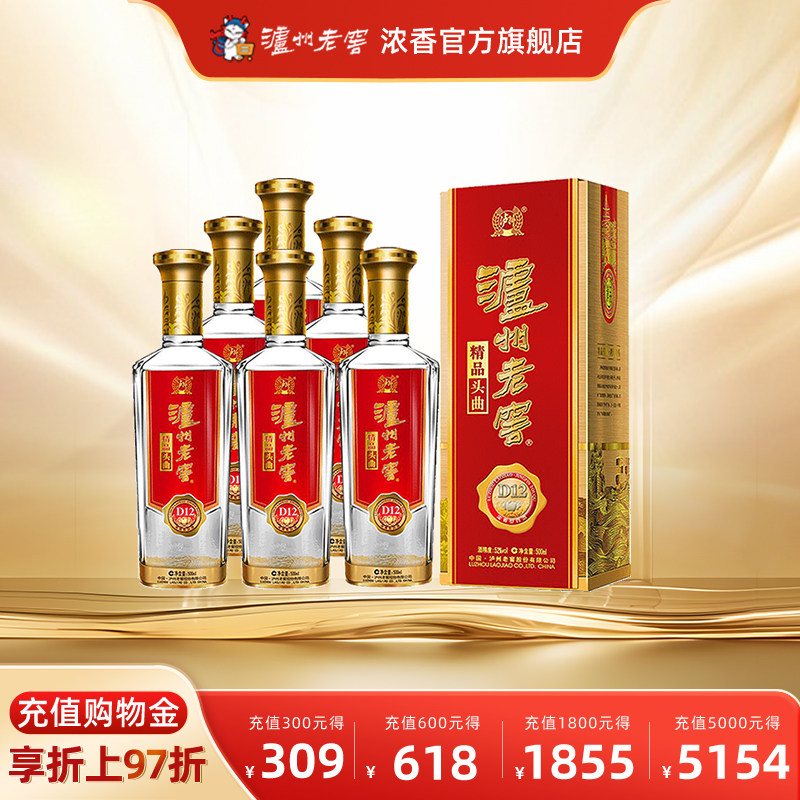 【官方直营】泸州老窖52度精品头曲D12浓香白酒500ml*6瓶整箱过节