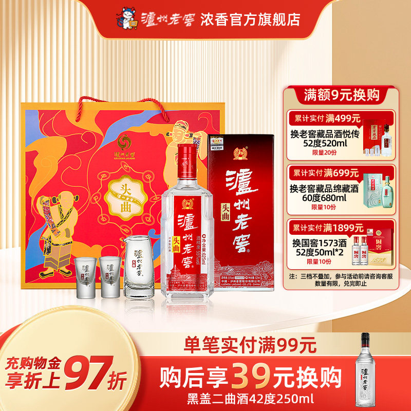 泸州老窖浓香型 头曲富贵吉祥55度625ml*2+精美酒具宴席酒 礼盒装