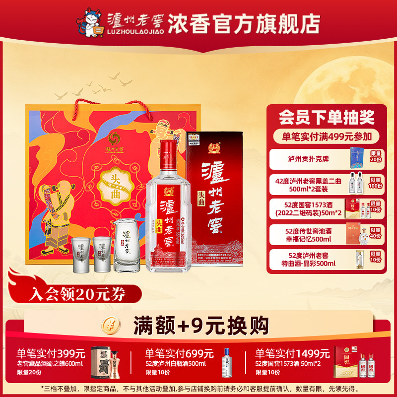 泸州老窖浓香型 头曲富贵吉祥55度625ml*2+精美酒具宴席酒 礼盒装