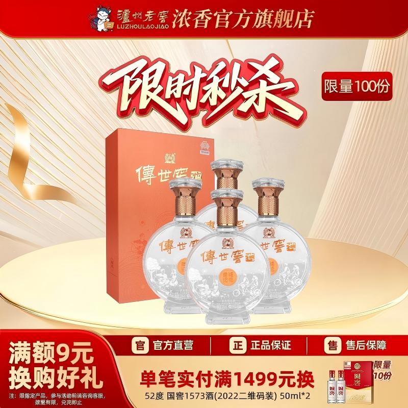 泸州老窖浓香型传世窖池幸福记忆52度500ml*4瓶白酒节日宴席礼酒