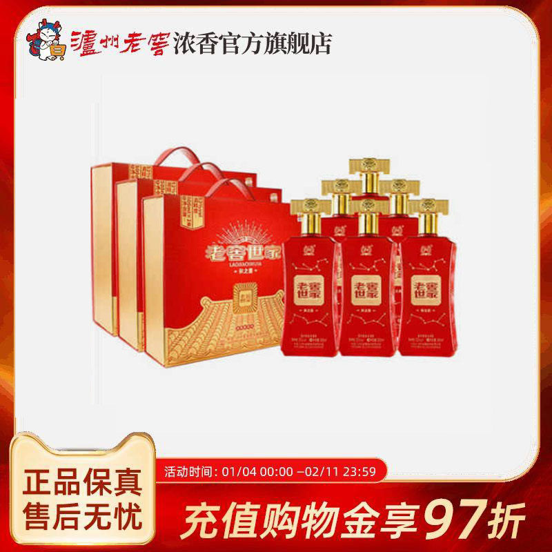 泸州老窖浓香型 老窖世家酒和之善52度500ml*2瓶*3盒婚宴喜酒白酒