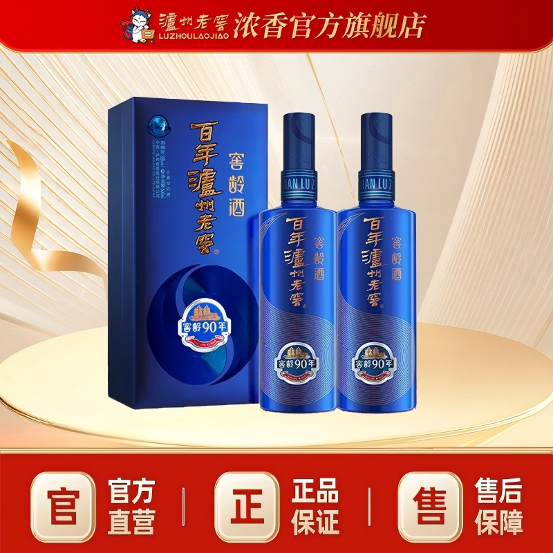 【官方直营】38百年泸州老窖窖龄酒90年500ml*2瓶 浓香白酒送长辈