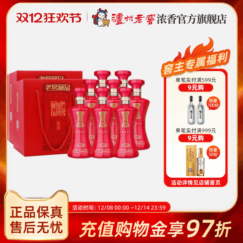 泸州老窖浓香型老窖藏品蜀之春60度600ml*4瓶*2盒白酒整箱宴席酒